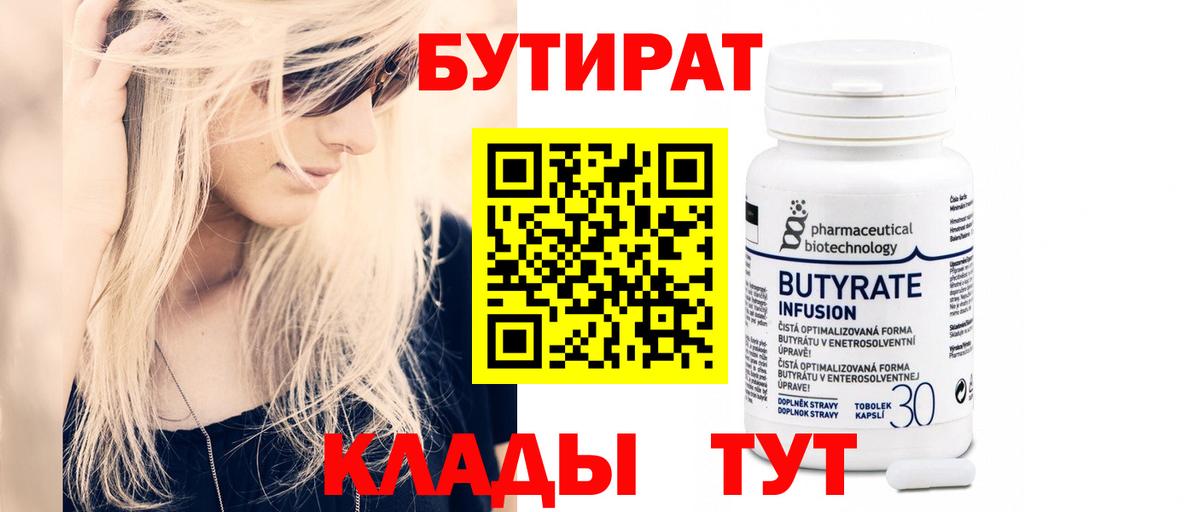 БУТИРАТ GHB  Вход с VPN  Солнечногорск 
