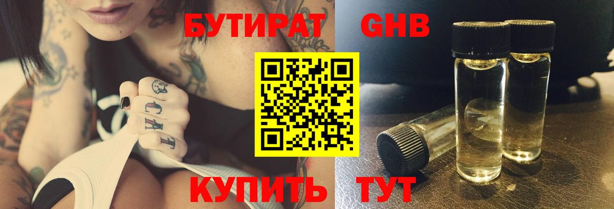 Бутират оксибутират Солнечногорск
