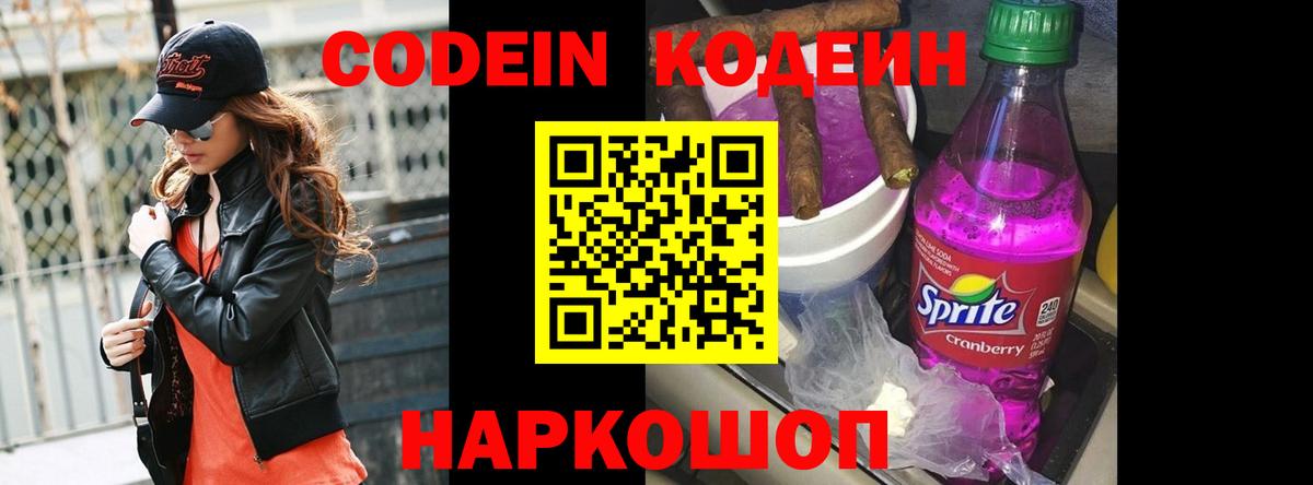 Солнечногорск  Кодеиновый сироп Lean напиток Lean (лин)  Вход с VPN  Кодеиновый сироп Lean Purple Drank 