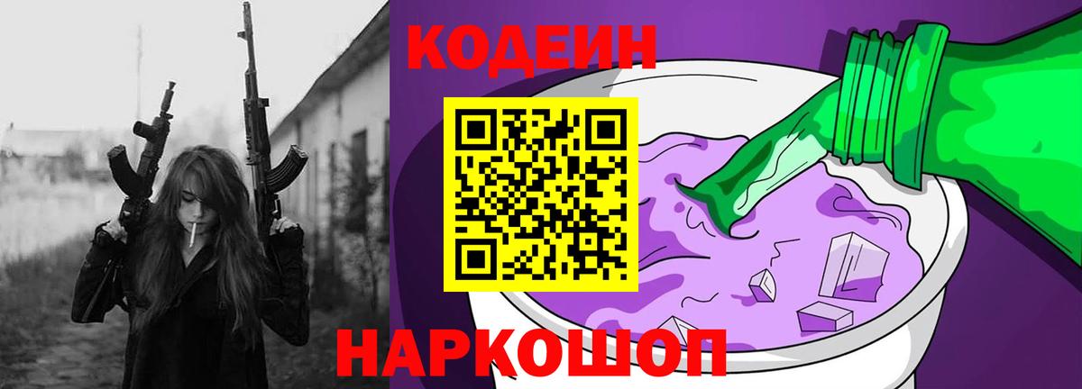Кодеин напиток Lean (лин) Солнечногорск