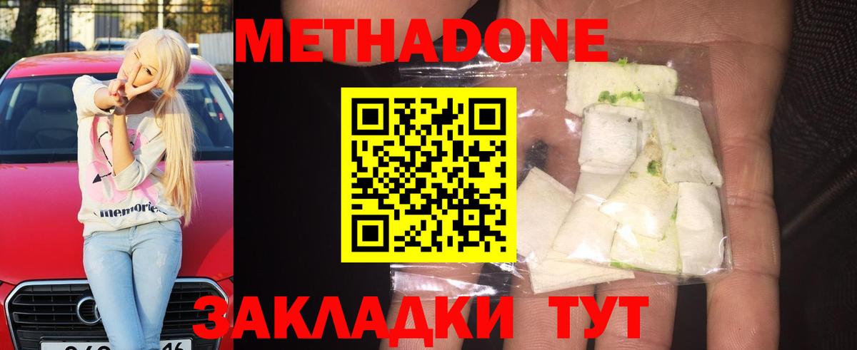 Метадон кристалл  Метадон белоснежный  Вход с VPN  Солнечногорск 